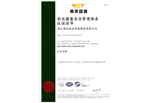 海宏液壓三體系證書(shū)