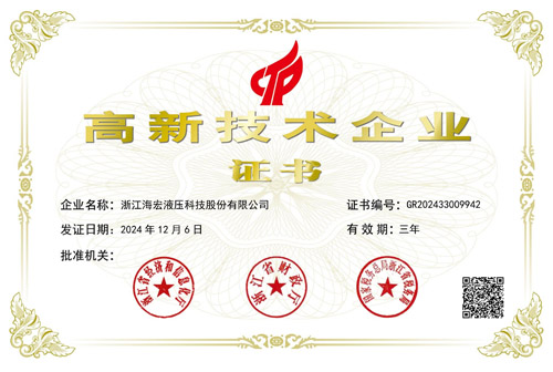  高新證書(shū)GR202133003922